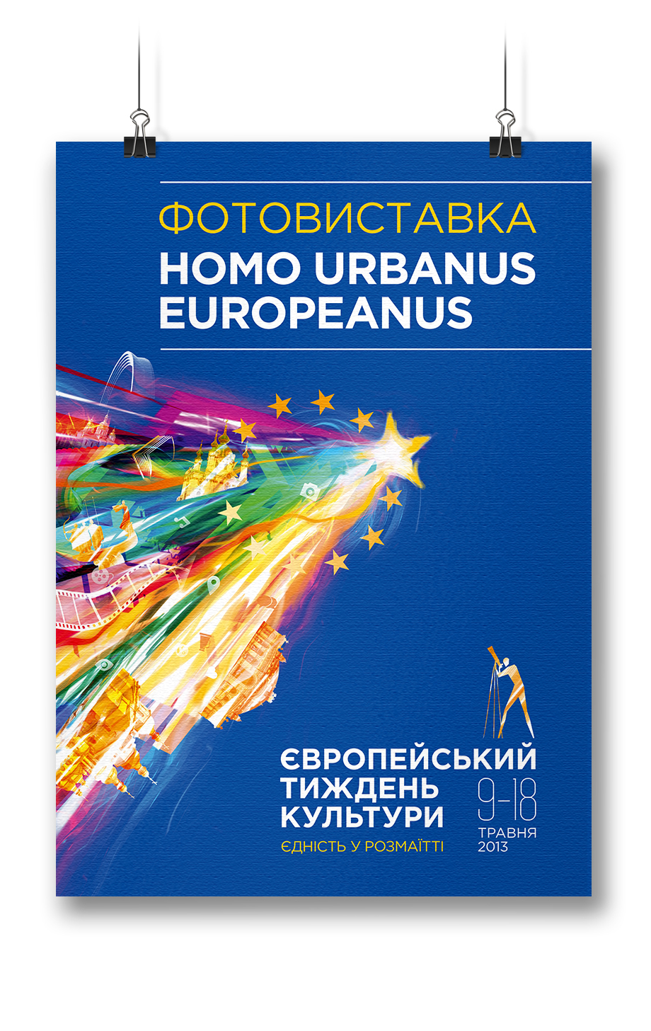 Постер для Європейського Тижня Культури